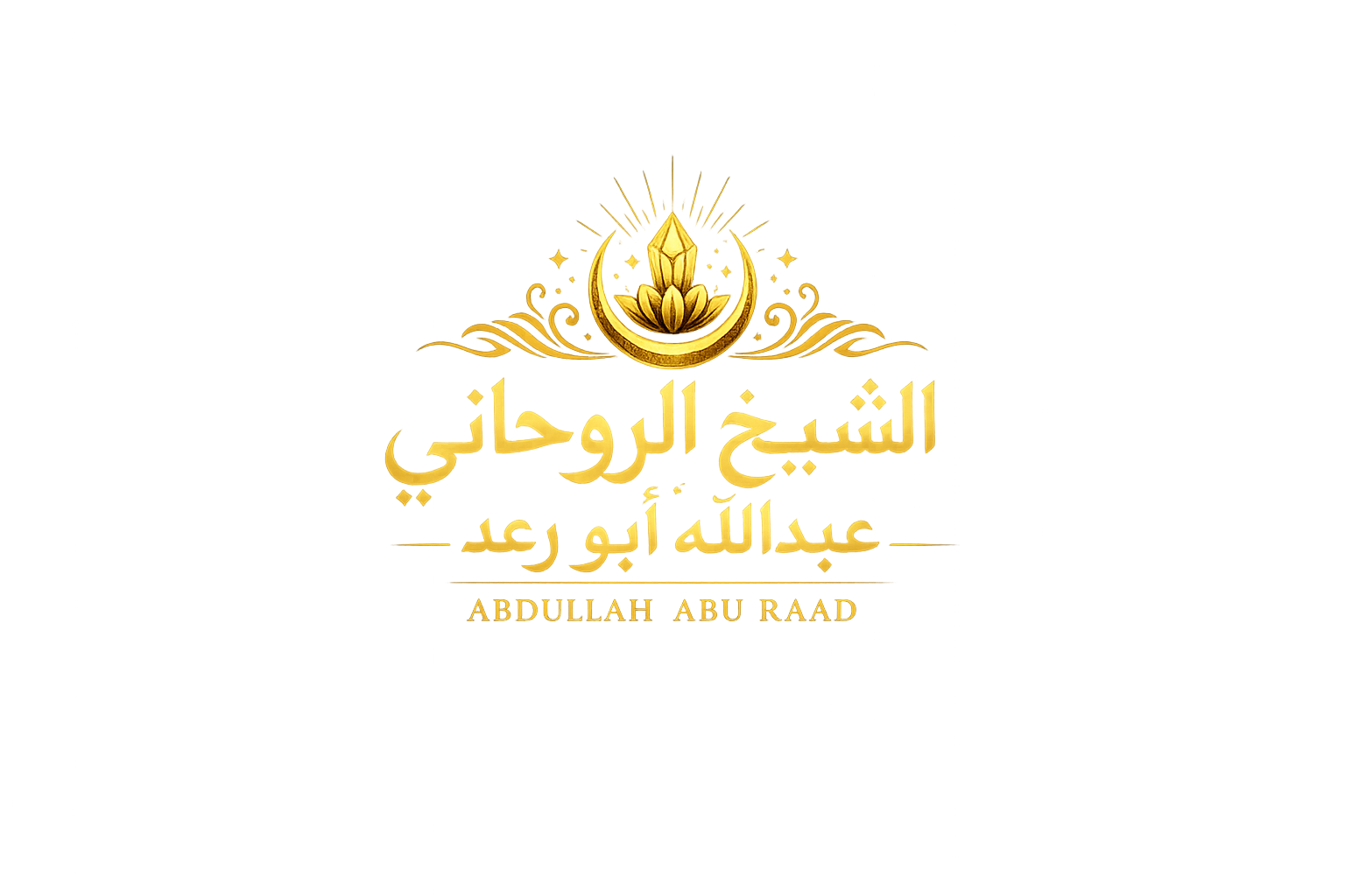 جلب الحبيب شيخ روحاني